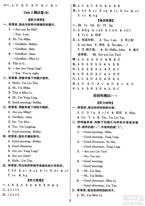 东南大学出版社2023年秋江苏密卷三年级英语上册江苏版答案