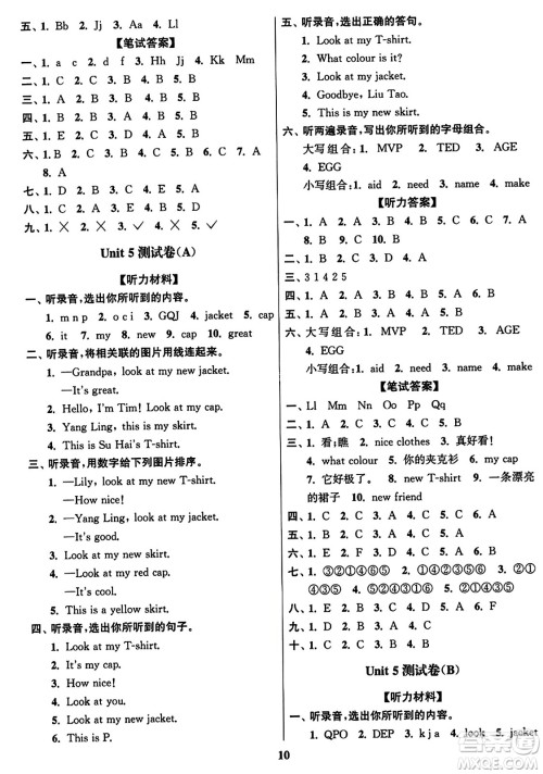 东南大学出版社2023年秋江苏密卷三年级英语上册江苏版答案 东南大学出版社2023年秋江苏密卷三年级英语上册江苏版答案