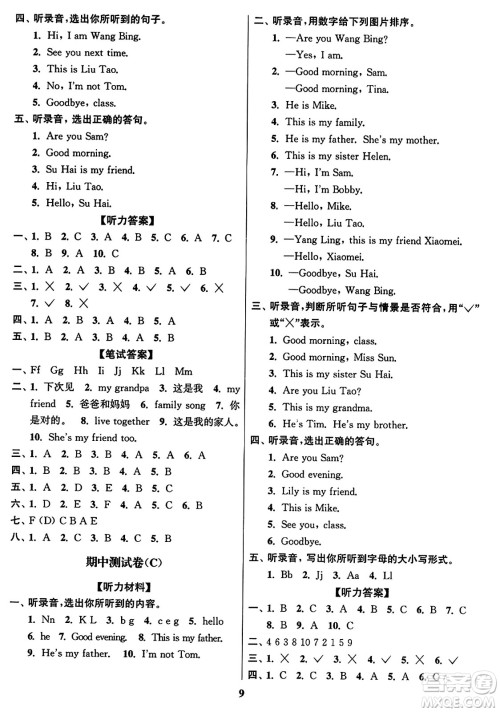 东南大学出版社2023年秋江苏密卷三年级英语上册江苏版答案