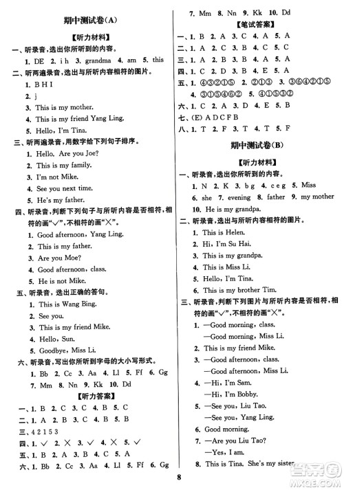 东南大学出版社2023年秋江苏密卷三年级英语上册江苏版答案