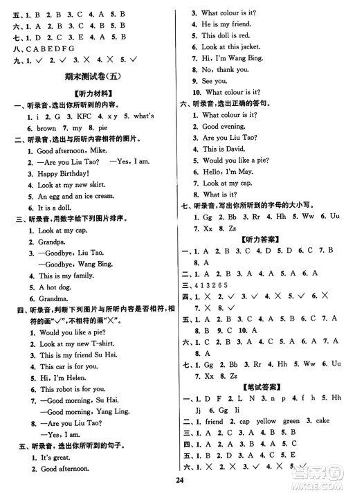 东南大学出版社2023年秋江苏密卷三年级英语上册江苏版答案