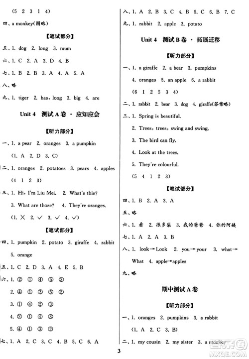 东南大学出版社2023年秋江苏密卷二年级英语上册江苏版答案