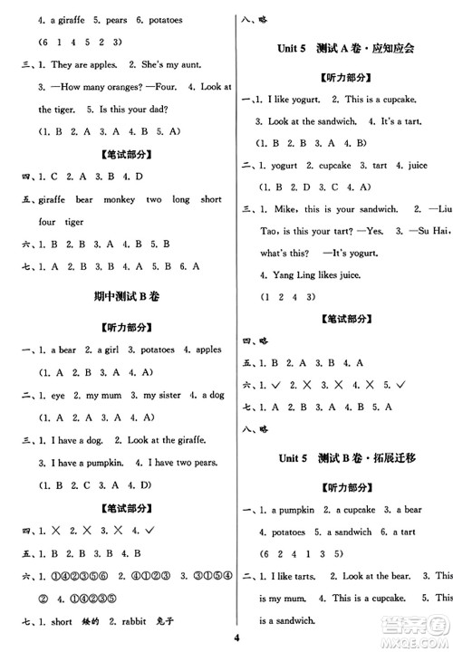 东南大学出版社2023年秋江苏密卷二年级英语上册江苏版答案
