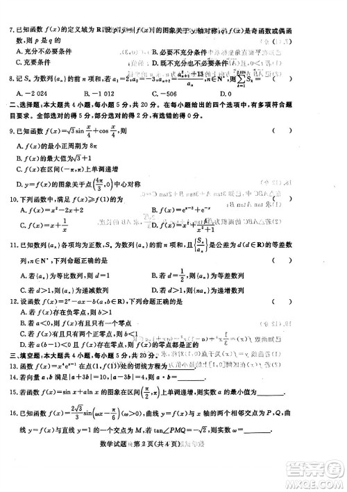 2024届普通高等学校招生全国统一考试青桐鸣高三11月大联考数学试题答案 2024届普通高等学校招生全国统一考试青桐鸣高三11月大联考数学试题答案