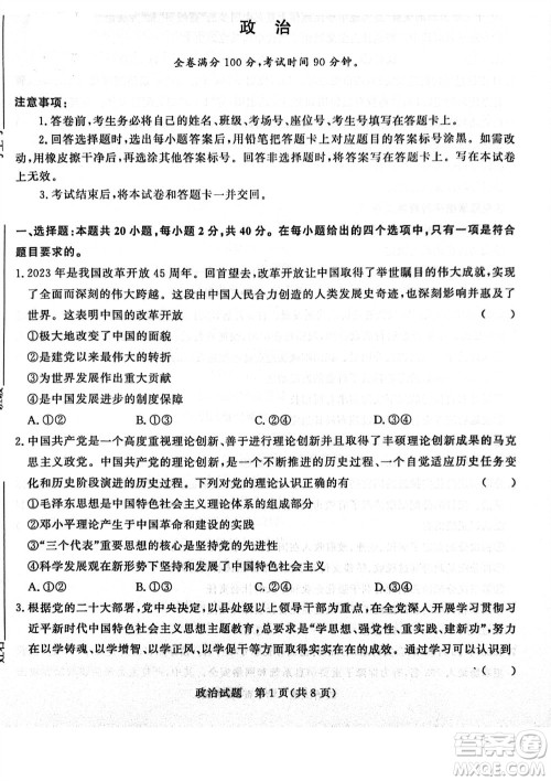 2024届普通高等学校招生全国统一考试青桐鸣高三11月大联考政治试题答案