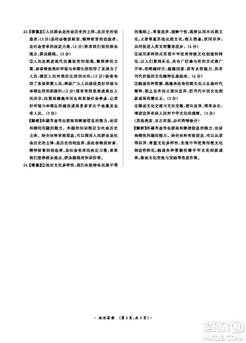2024届普通高等学校招生全国统一考试青桐鸣高三11月大联考政治试题答案