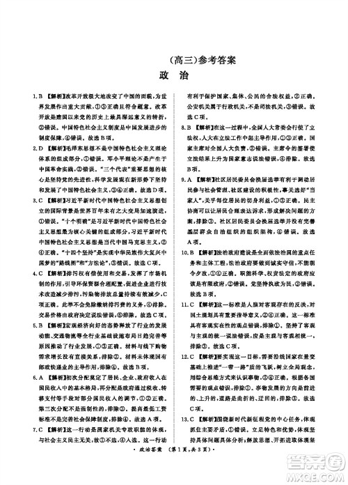 2024届普通高等学校招生全国统一考试青桐鸣高三11月大联考政治试题答案