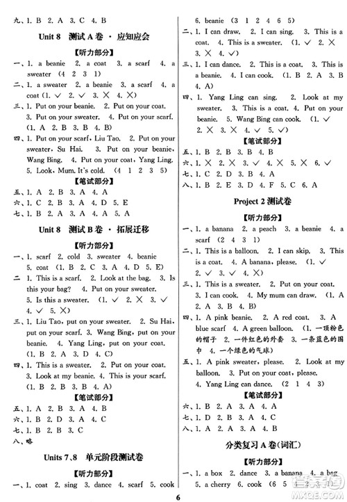东南大学出版社2023年秋江苏密卷一年级英语上册江苏版答案 东南大学出版社2023年秋江苏密卷一年级英语上册江苏版答案