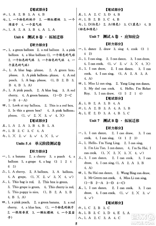 东南大学出版社2023年秋江苏密卷一年级英语上册江苏版答案 东南大学出版社2023年秋江苏密卷一年级英语上册江苏版答案