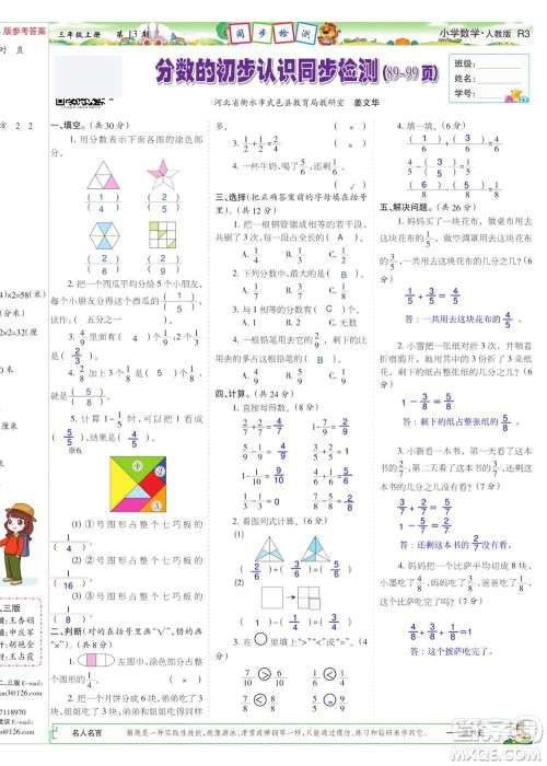 2023年秋少年智力开发报三年级数学上册人教版第13-16期答案