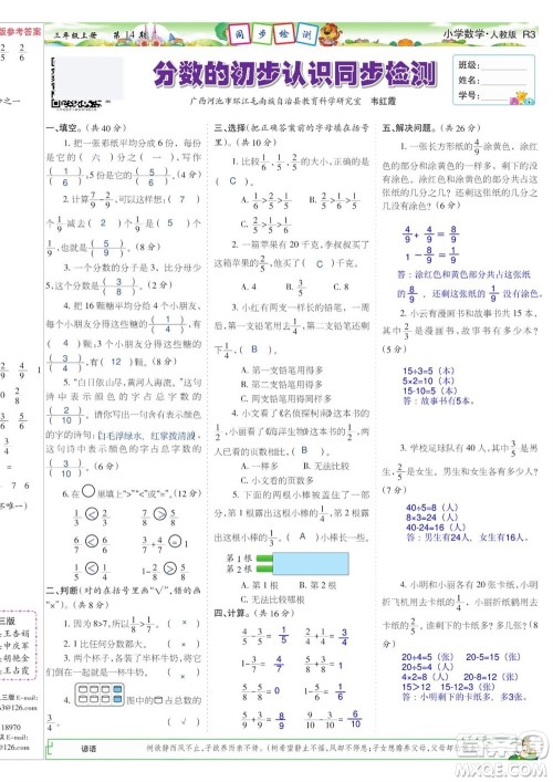 2023年秋少年智力开发报三年级数学上册人教版第13-16期答案