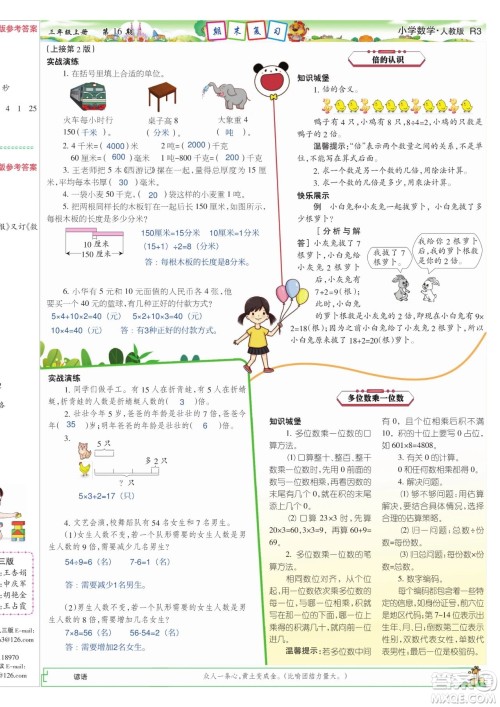 2023年秋少年智力开发报三年级数学上册人教版第13-16期答案