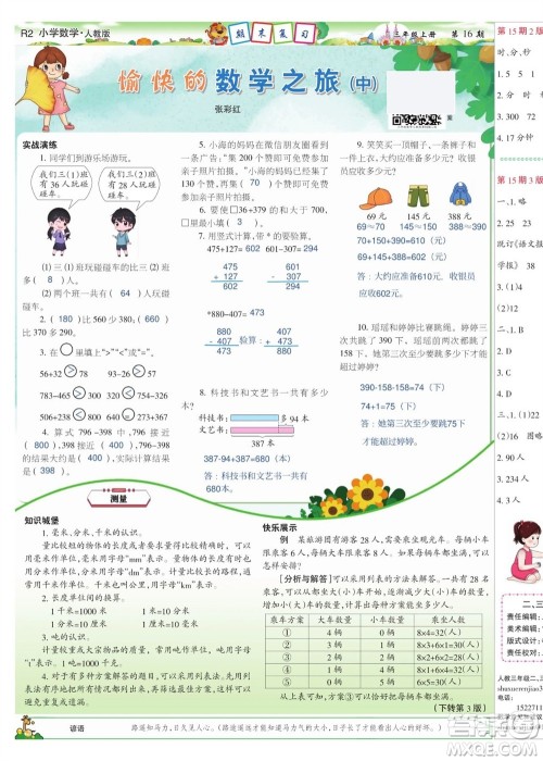 2023年秋少年智力开发报三年级数学上册人教版第13-16期答案 2023年秋少年智力开发报三年级数学上册人教版第13-16期答案