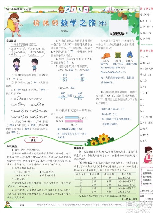 2023年秋少年智力开发报三年级数学上册人教版第13-16期答案