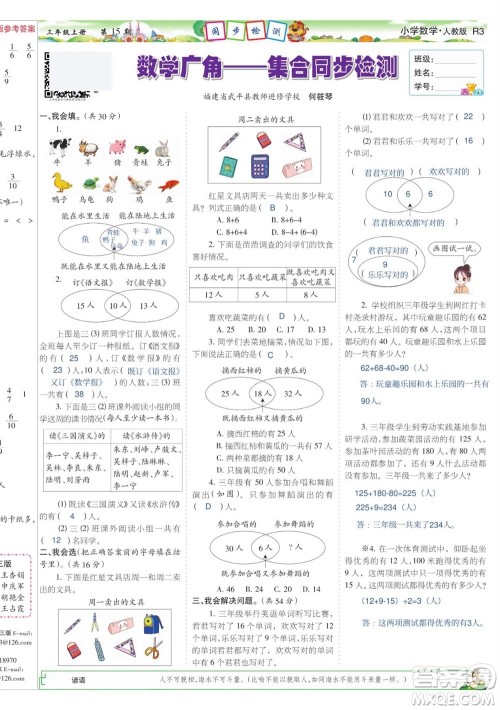 2023年秋少年智力开发报三年级数学上册人教版第13-16期答案