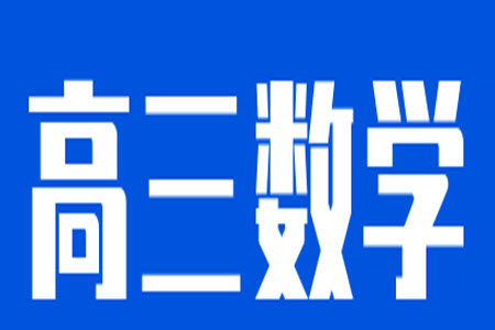 2023-2024学年辽宁省县级重点高中协作体高三上学期期中考试数学答案 2023-2024学年辽宁省县级重点高中协作体高三上学期期中考试数学答案
