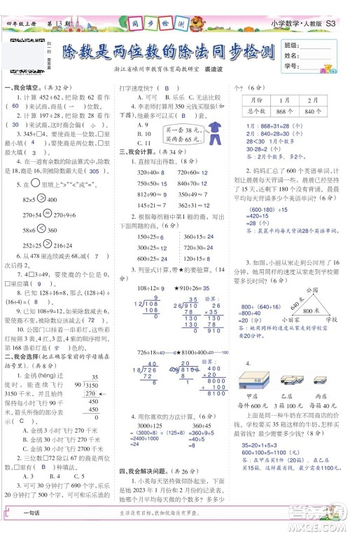2023年秋少年智力开发报四年级数学上册人教版第13-16期答案