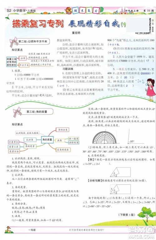 2023年秋少年智力开发报四年级数学上册人教版第13-16期答案