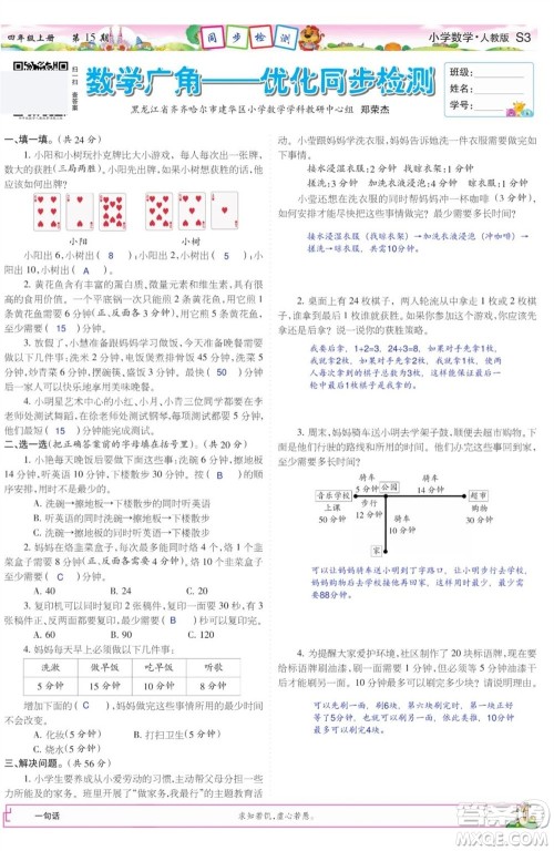 2023年秋少年智力开发报四年级数学上册人教版第13-16期答案