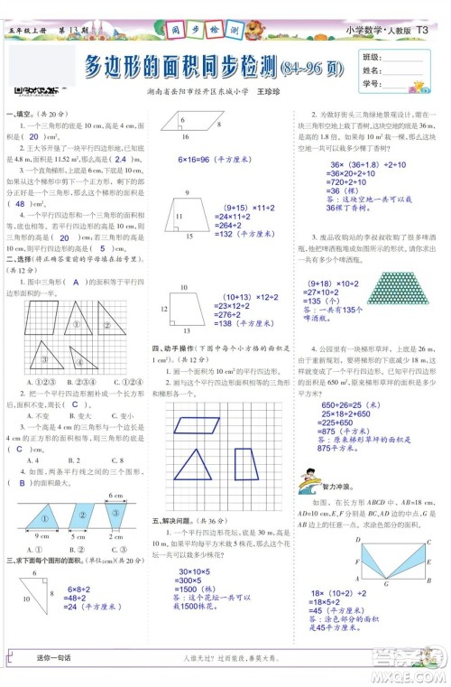 2023年秋少年智力开发报五年级数学上册人教版第13-16期答案