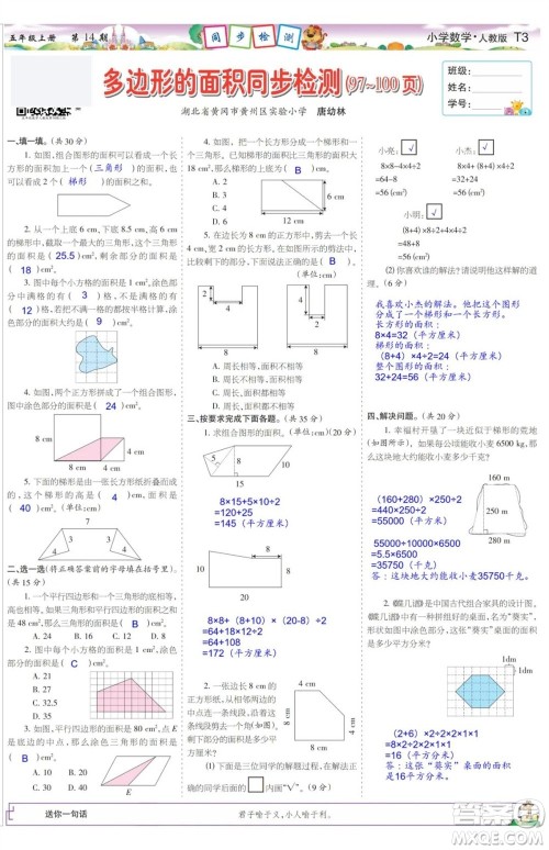 2023年秋少年智力开发报五年级数学上册人教版第13-16期答案 2023年秋少年智力开发报五年级数学上册人教版第13-16期答案