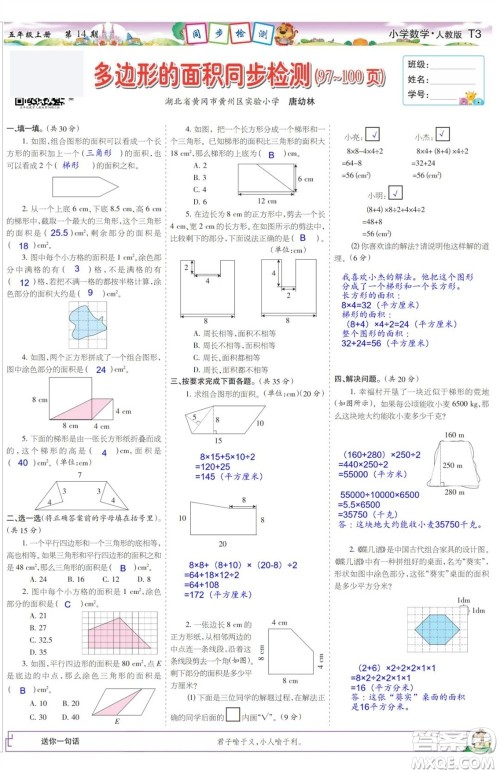 2023年秋少年智力开发报五年级数学上册人教版第13-16期答案