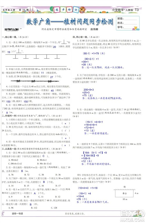 2023年秋少年智力开发报五年级数学上册人教版第13-16期答案 2023年秋少年智力开发报五年级数学上册人教版第13-16期答案