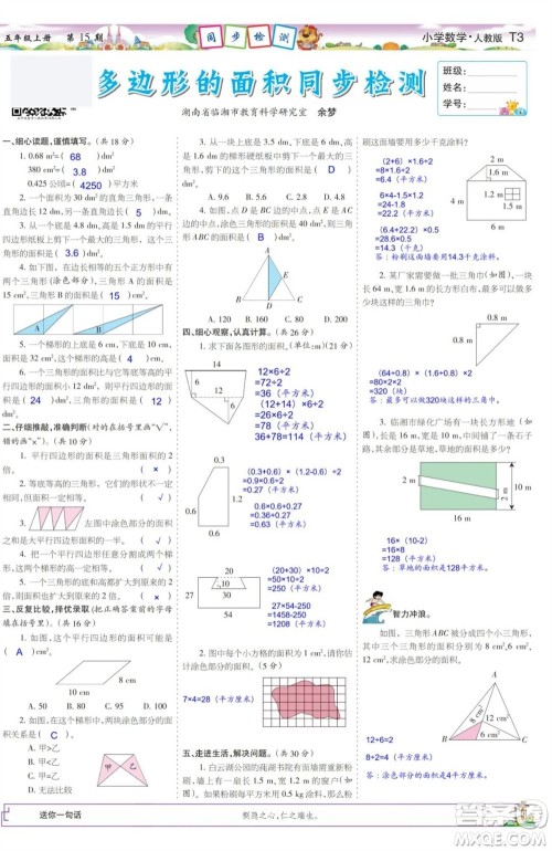 2023年秋少年智力开发报五年级数学上册人教版第13-16期答案