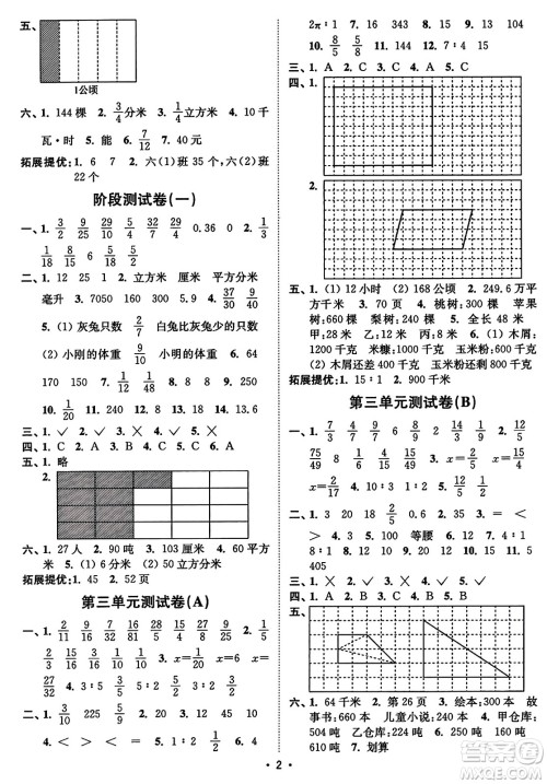 东南大学出版社2023年秋江苏密卷六年级数学上册江苏版答案