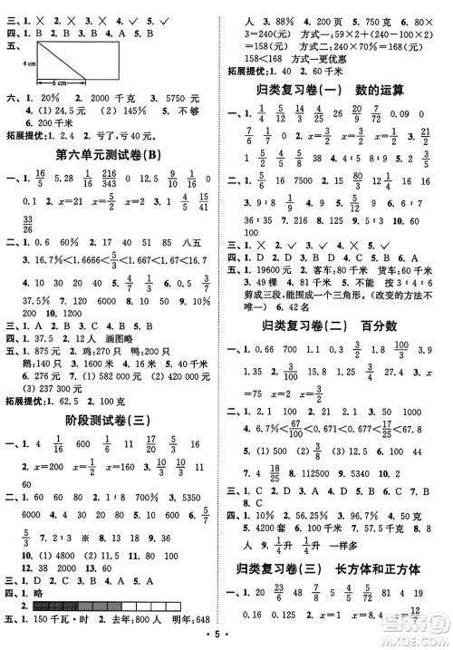 东南大学出版社2023年秋江苏密卷六年级数学上册江苏版答案