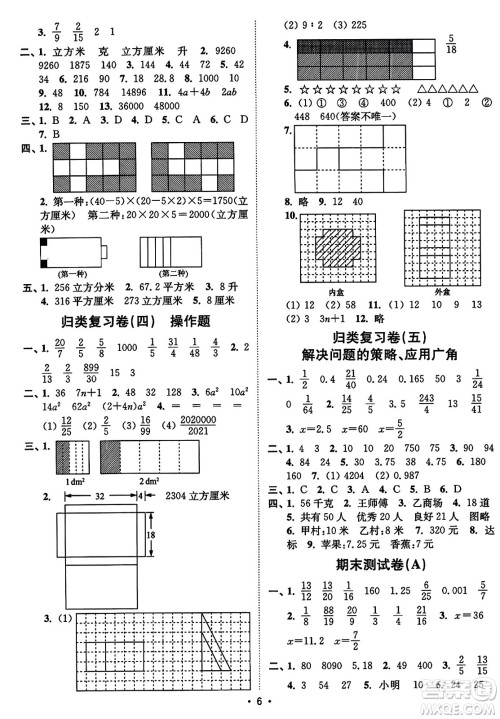 东南大学出版社2023年秋江苏密卷六年级数学上册江苏版答案