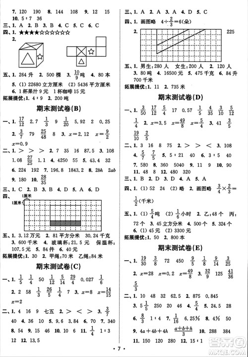 东南大学出版社2023年秋江苏密卷六年级数学上册江苏版答案