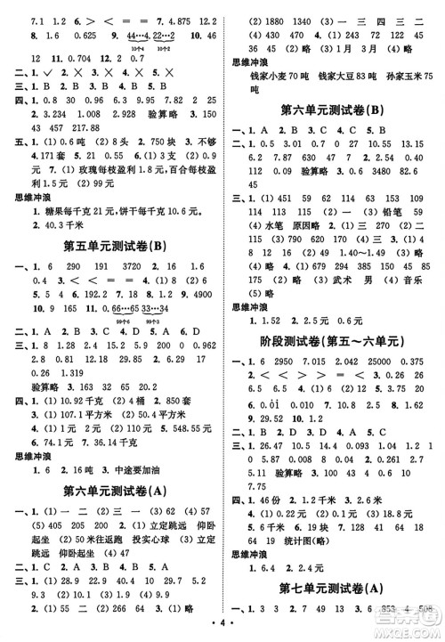 东南大学出版社2023年秋江苏密卷五年级数学上册江苏版答案