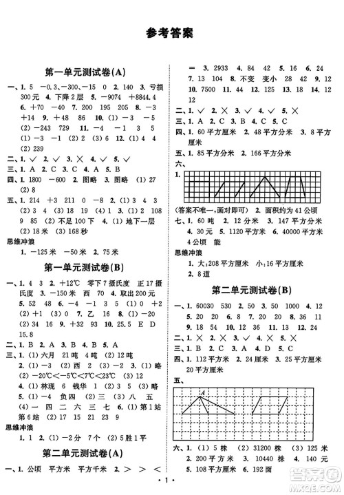 东南大学出版社2023年秋江苏密卷五年级数学上册江苏版答案