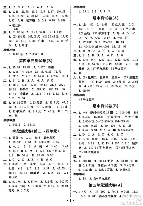 东南大学出版社2023年秋江苏密卷五年级数学上册江苏版答案