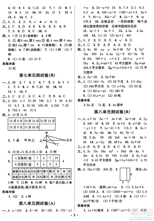 东南大学出版社2023年秋江苏密卷五年级数学上册江苏版答案