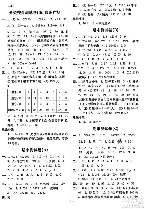 东南大学出版社2023年秋江苏密卷五年级数学上册江苏版答案