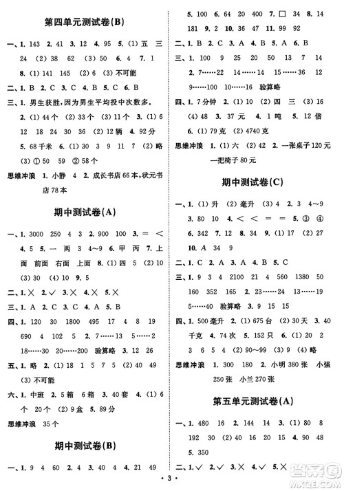 东南大学出版社2023年秋江苏密卷四年级数学上册江苏版答案