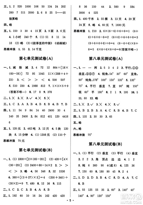 东南大学出版社2023年秋江苏密卷四年级数学上册江苏版答案