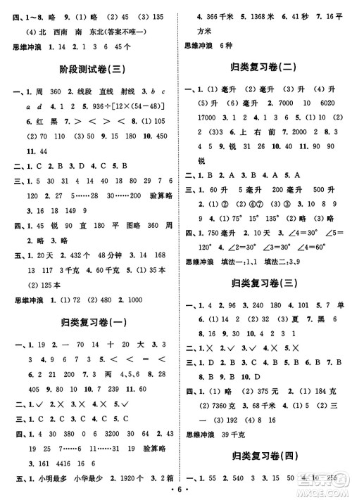 东南大学出版社2023年秋江苏密卷四年级数学上册江苏版答案