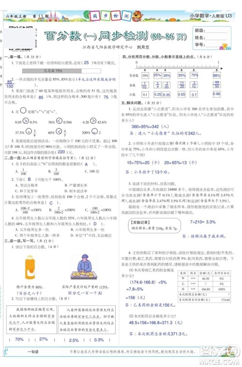 2023年秋少年智力开发报六年级数学上册人教版第13-16期答案