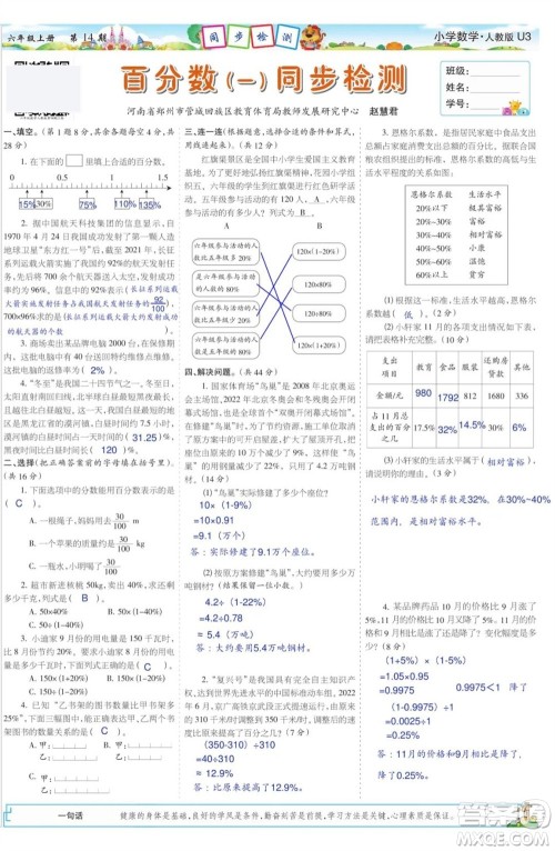 2023年秋少年智力开发报六年级数学上册人教版第13-16期答案