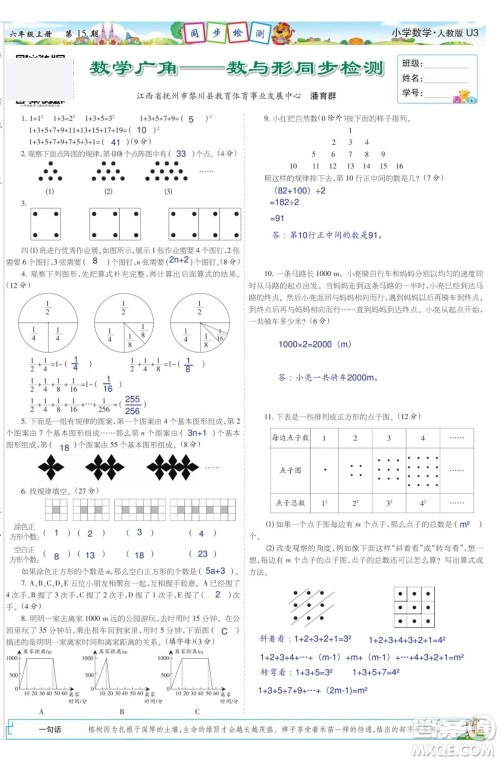 2023年秋少年智力开发报六年级数学上册人教版第13-16期答案