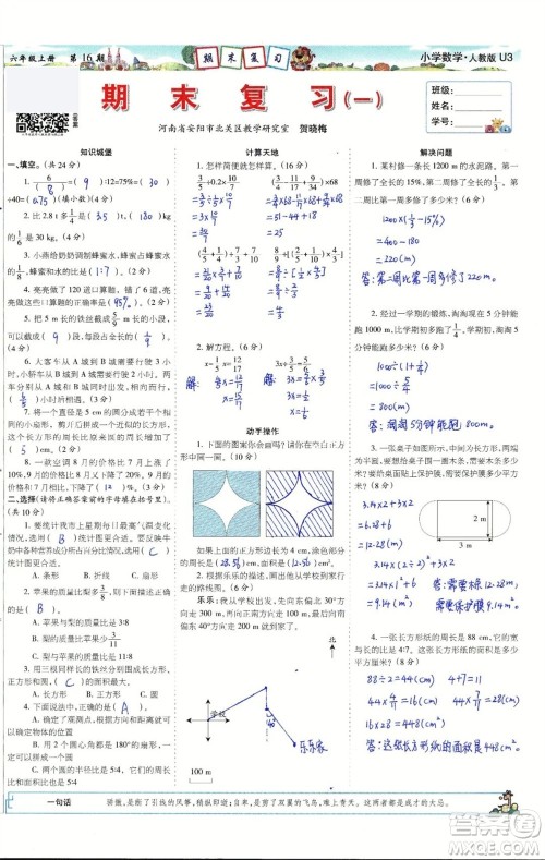 2023年秋少年智力开发报六年级数学上册人教版第13-16期答案