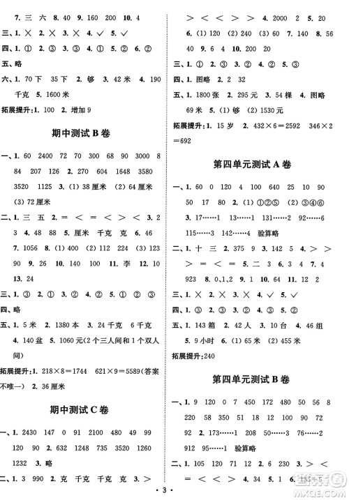 东南大学出版社2023年秋江苏密卷三年级数学上册江苏版答案