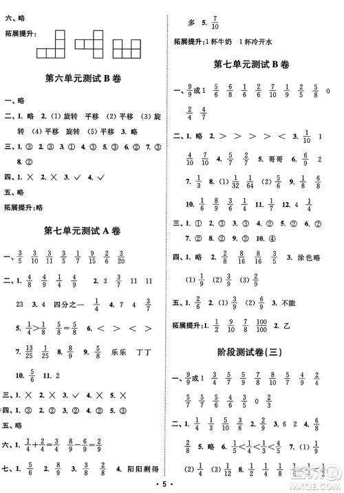 东南大学出版社2023年秋江苏密卷三年级数学上册江苏版答案
