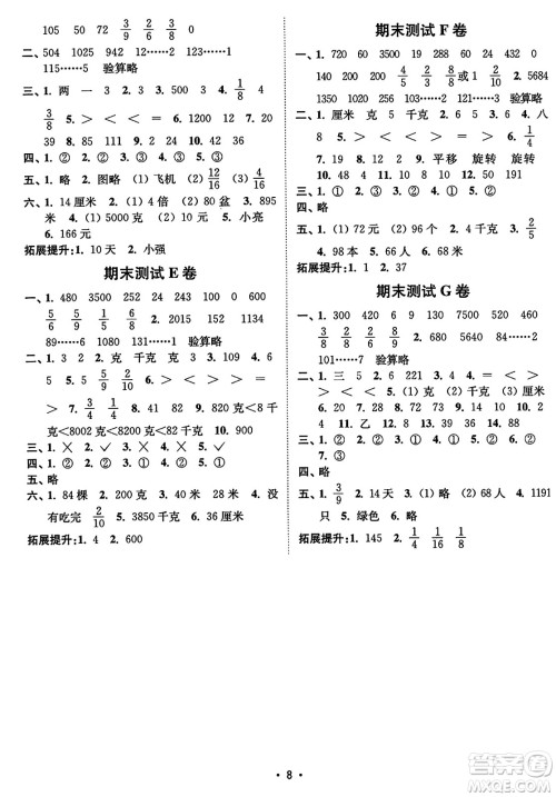 东南大学出版社2023年秋江苏密卷三年级数学上册江苏版答案