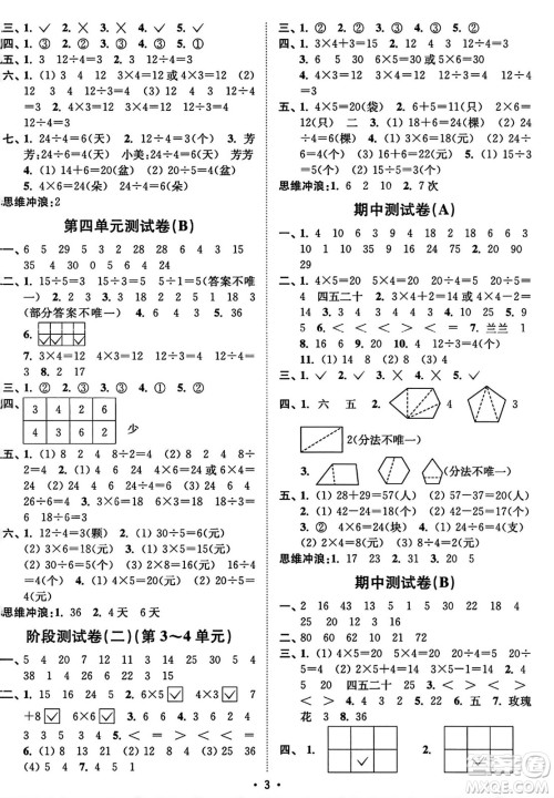 东南大学出版社2023年秋江苏密卷二年级数学上册江苏版答案