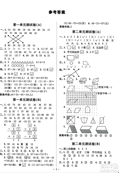 东南大学出版社2023年秋江苏密卷二年级数学上册江苏版答案