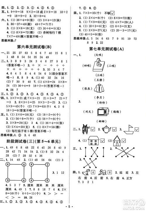 东南大学出版社2023年秋江苏密卷二年级数学上册江苏版答案